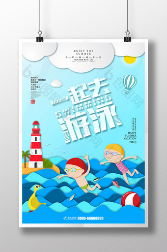 剪纸风格一起去游泳夏季旅游海报图片