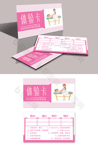 粉色个性卡通美容体验卡设计图片