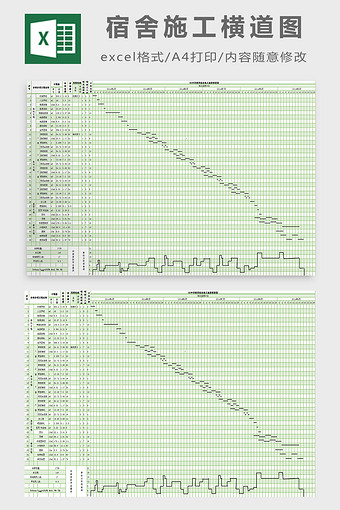 宿舍施工横道图excel模板图片