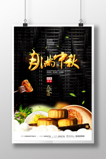 中国传统节日中秋节促销海报图片