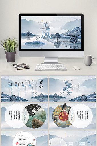 新中式禅意手绘山水中国风PPT模板图片