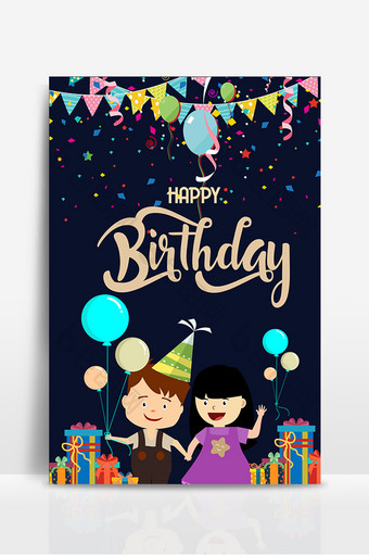 可爱儿童生日party海报背景图片
