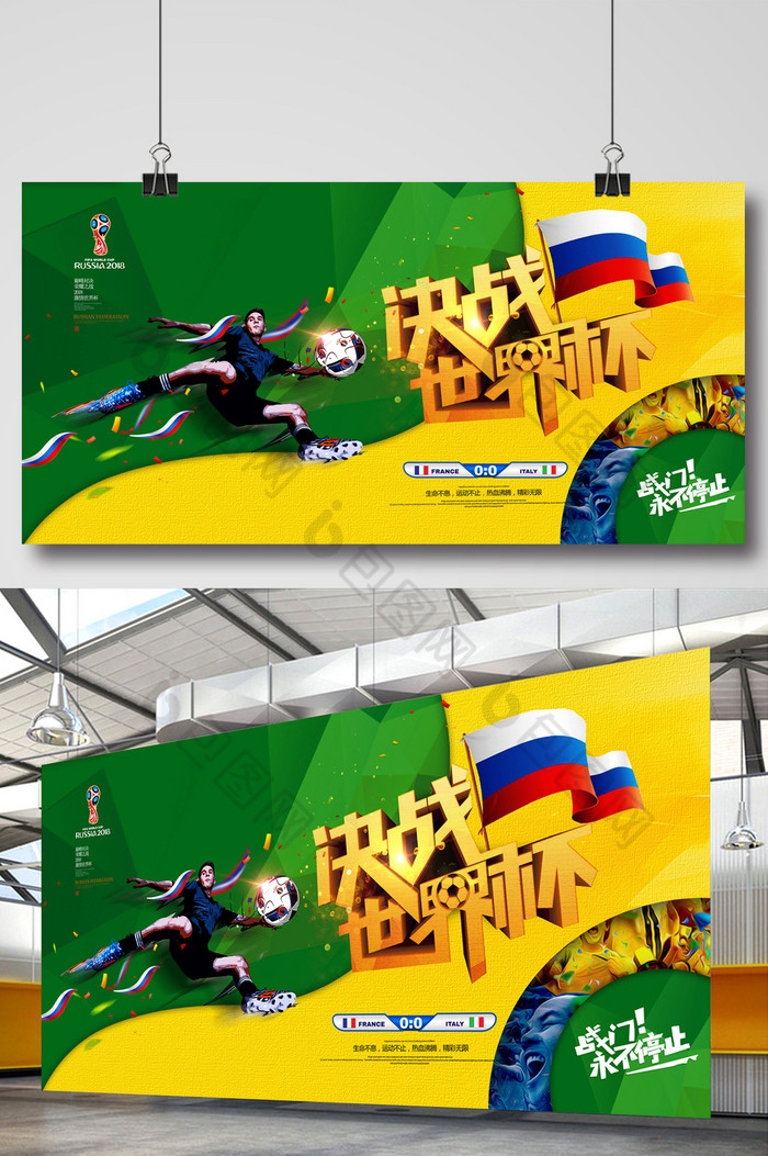 世界杯决赛日创意海报绿色背景图片