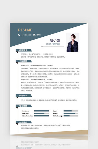 简洁通用简历音乐专业word个人简历模板图片