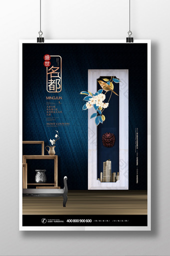 新中式地产海报创意中国风设计图片