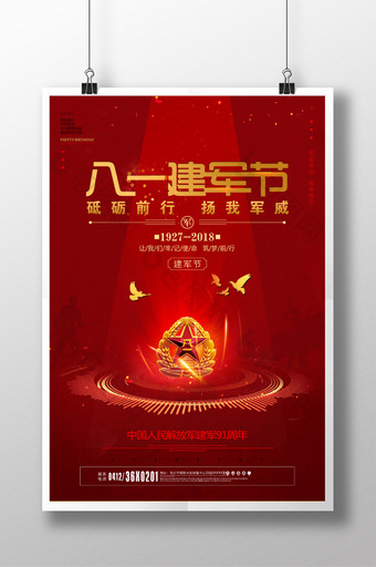 红色大气八一建军节节日设计海报图片