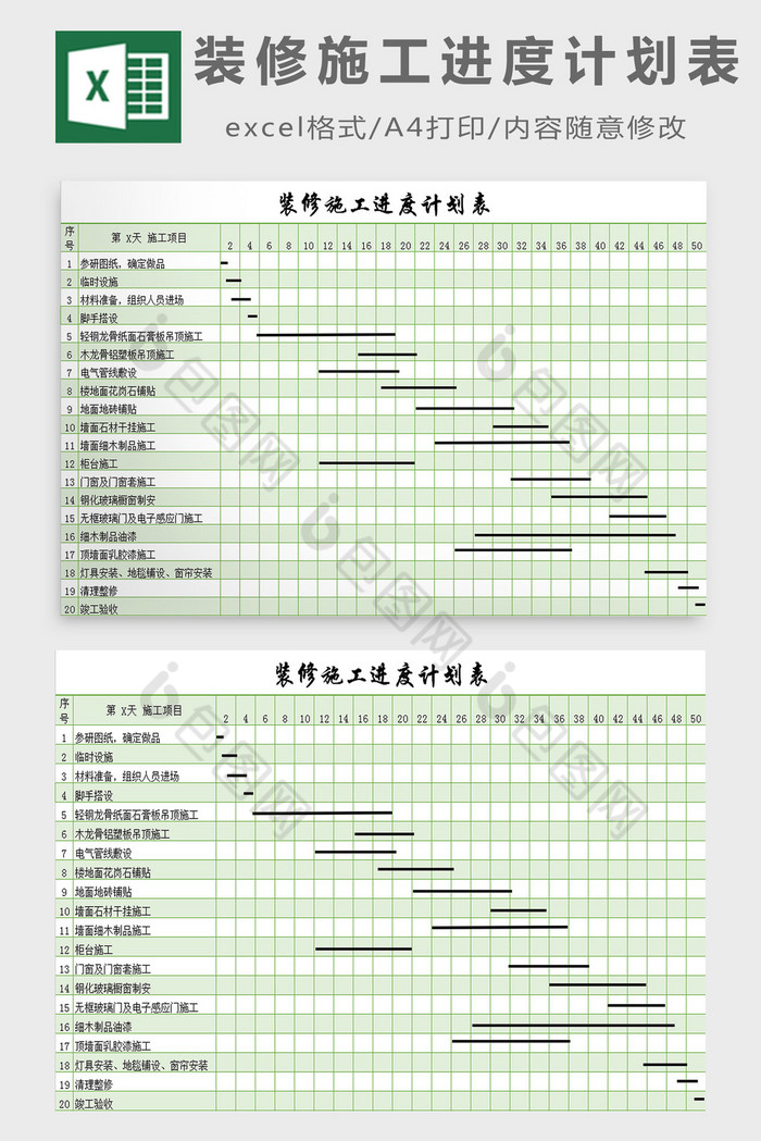 装修施工进度计划表excel模板