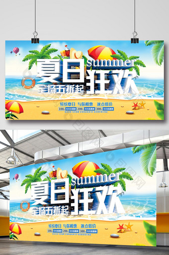 简约小清新夏季促销夏季狂欢展板图片