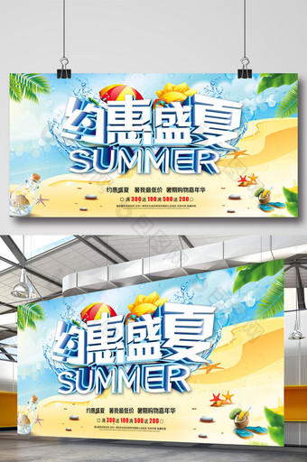 简约清新夏季促销约惠盛夏宣传展板图片