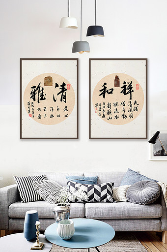 中国风毛笔字雅清和祥书法装饰画图片