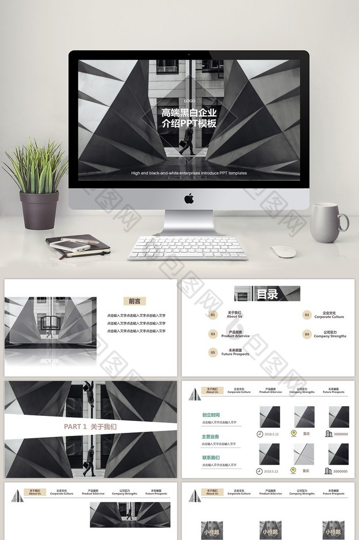 高端黑白企业介绍PPT模板图片图片