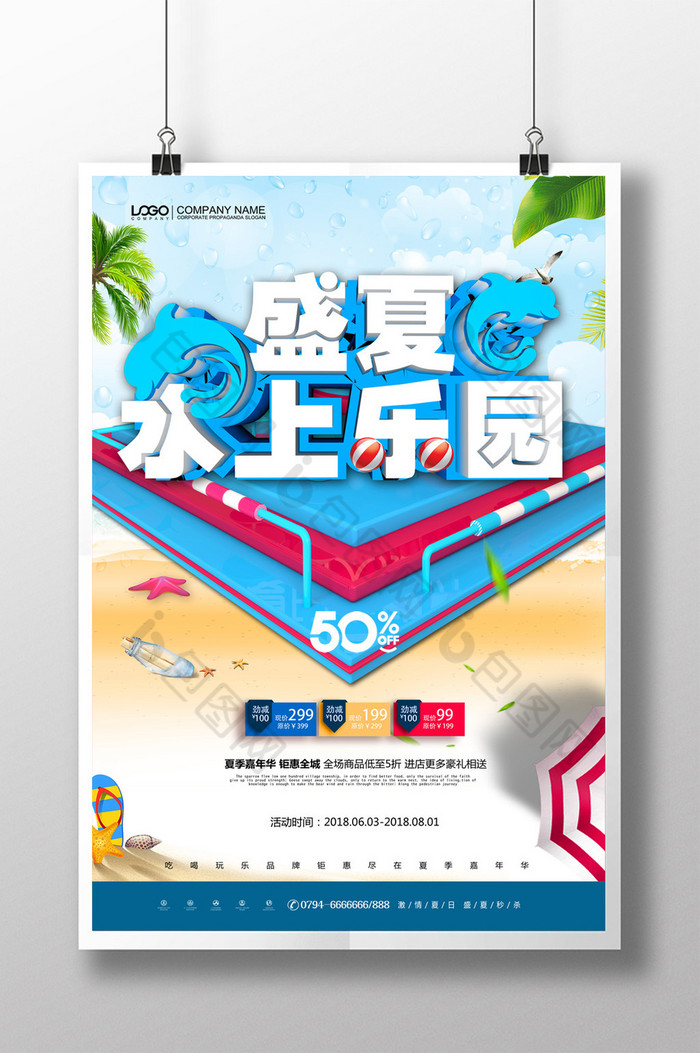 诗和远方约惠夏天海报图片