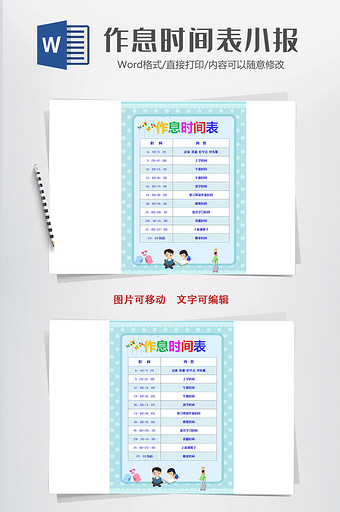 蓝色简洁卡通作息时间表word时间表模板图片