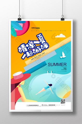 简约剪纸风格游泳广告清凉一夏海报图片