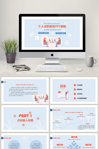 蓝橙色调简约扁平个人述职报告PPT模板图片