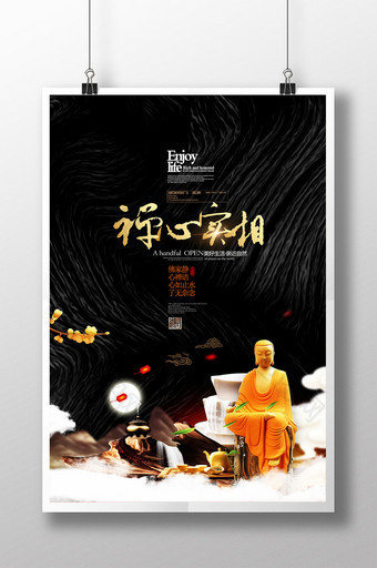 大气中国风禅文化海报图片