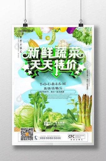 新鲜蔬菜天天特价促销海报图片