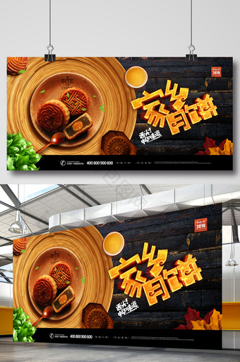 家乡月饼中秋节美食展板图片