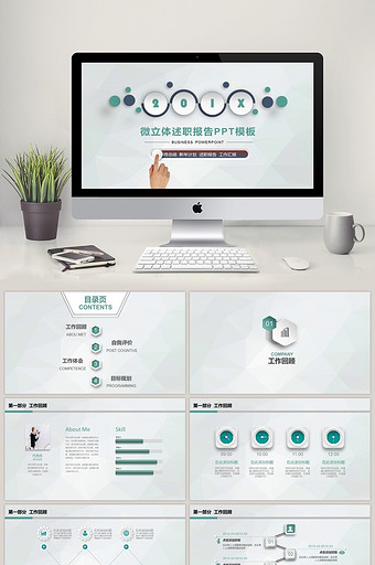 绿色微立体工作总结述职报告PPT模板图片