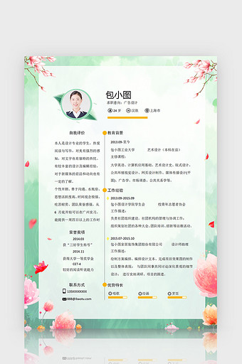 绿色花园广告设计师简历图片