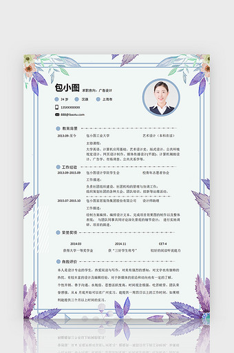 紫色树叶广告设计师简历图片