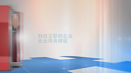 科技互联网企业历程发展宣传edius模板