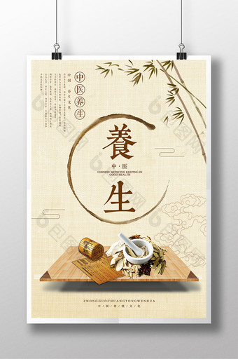 中式古朴中医养生海报图片