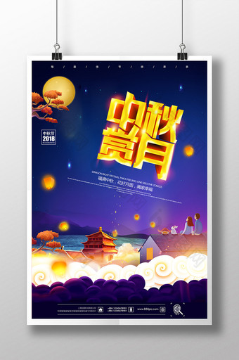 中秋赏月阖家团圆宣传海报设计图片