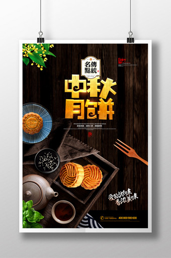 中秋月饼促销广告唯美中秋节海报图片