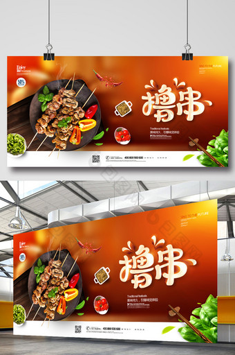麻辣撸串烧烤串风味美食海报图片