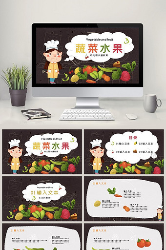 绿色卡通蔬菜水果幼儿园课件PPT模板图片