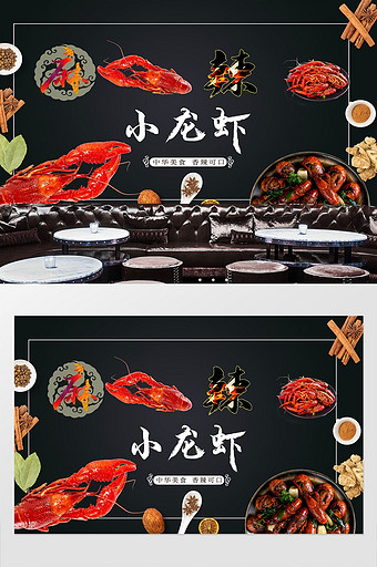 麻辣小龙虾餐饮工装背景墙图片
