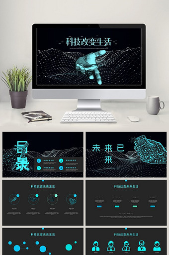 粒子点线科技创新赢未来互联网PPT模板图片