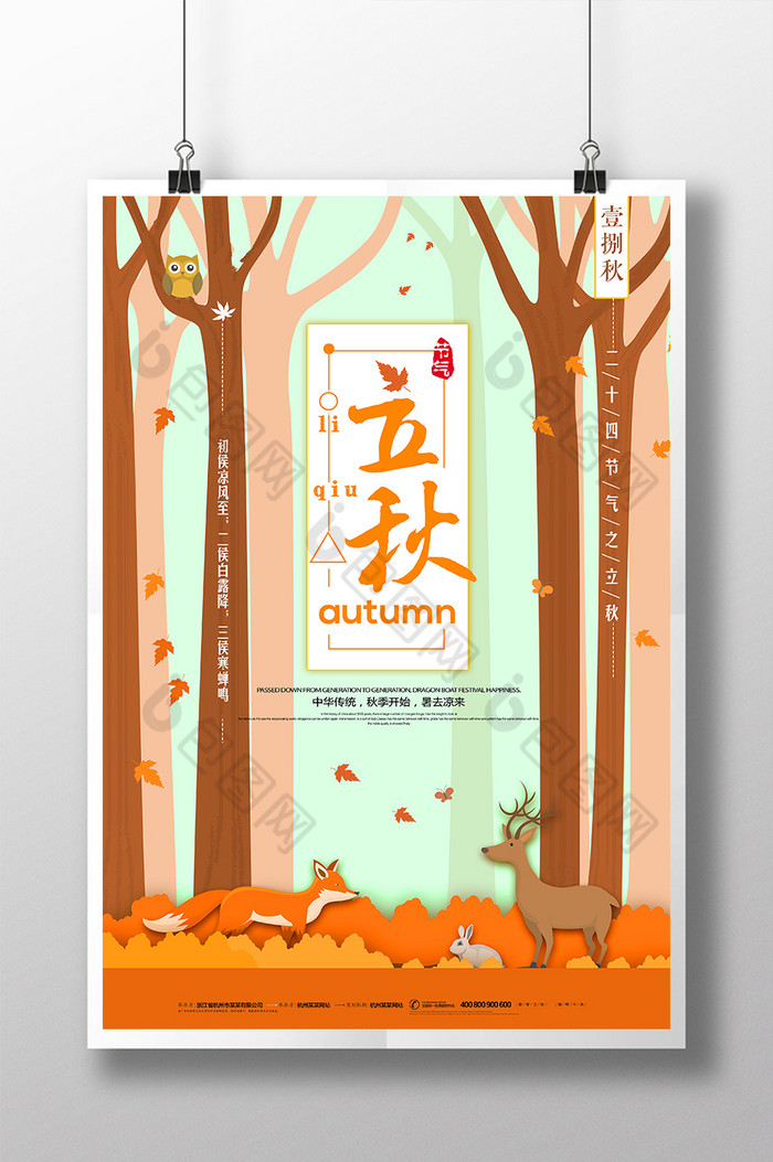 枫叶秋季促销芒种海报图片