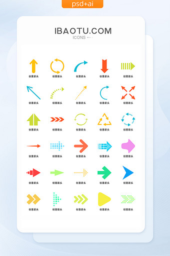 彩色渐变箭头UI矢量小图标图片