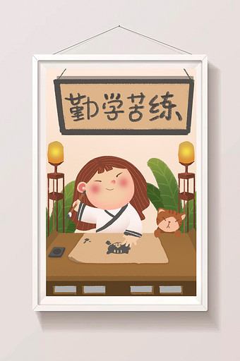 中国传统文化毛笔字插画图片