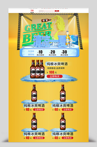 啤酒节狂欢节天猫夏季专题首页模板图片