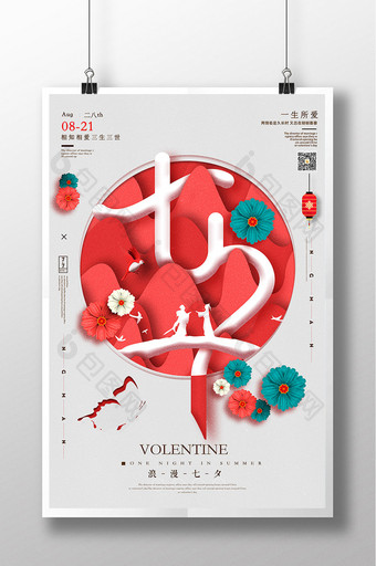 创意七夕情人节促销海报图片