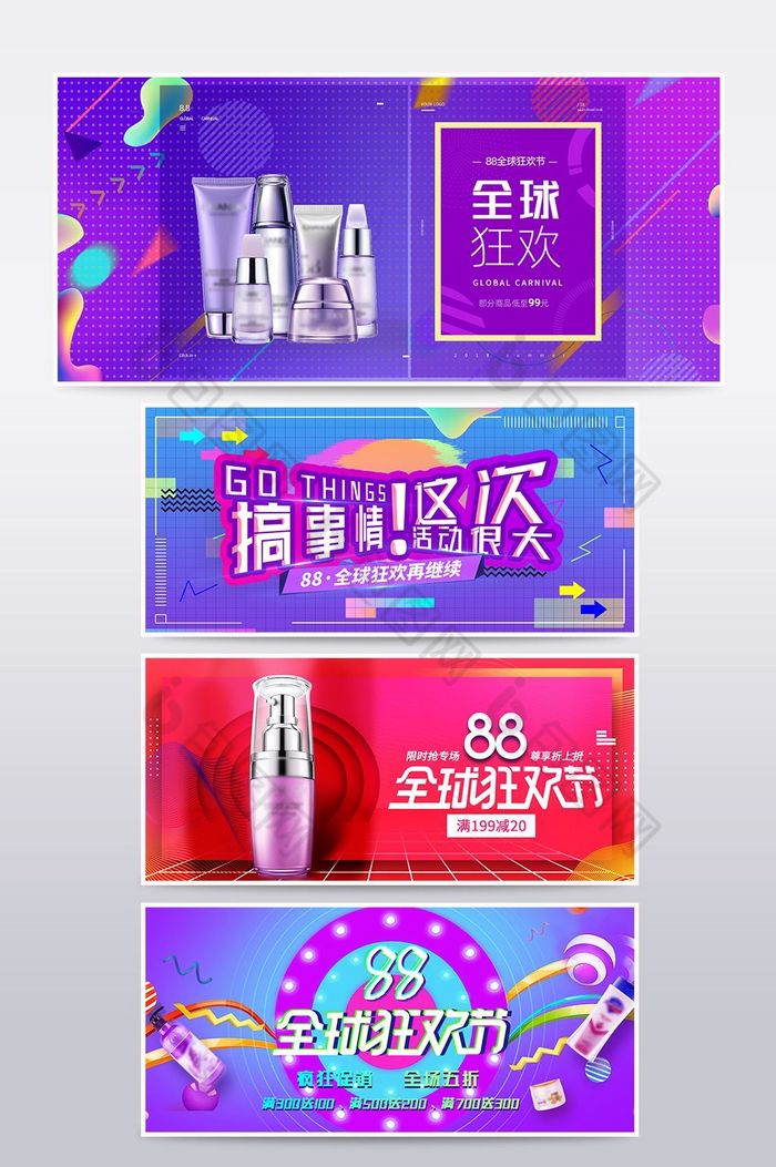 88全球狂欢节日促销banner海报图片图片