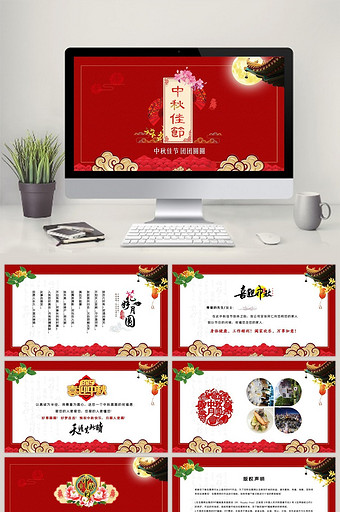 中秋节红色喜庆贺卡PPT模板图片