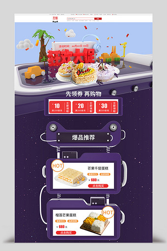 狂欢大促淘宝首页C4D立体模板图片