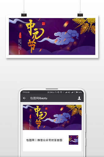 中元节手绘微信公众号用图图片