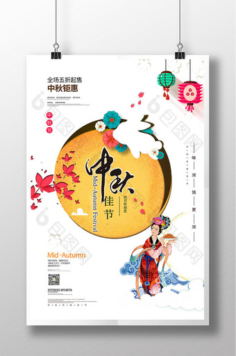 创意中国风中秋节海报模板图片