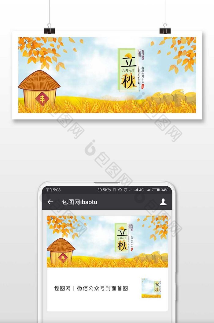 稻子秋季促销芒种海报图片