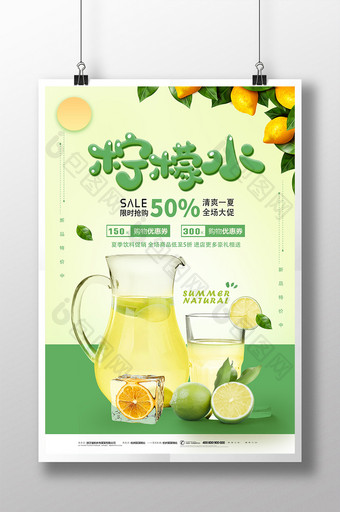 大气高端创意夏日酷饮柠檬水促销海报图片