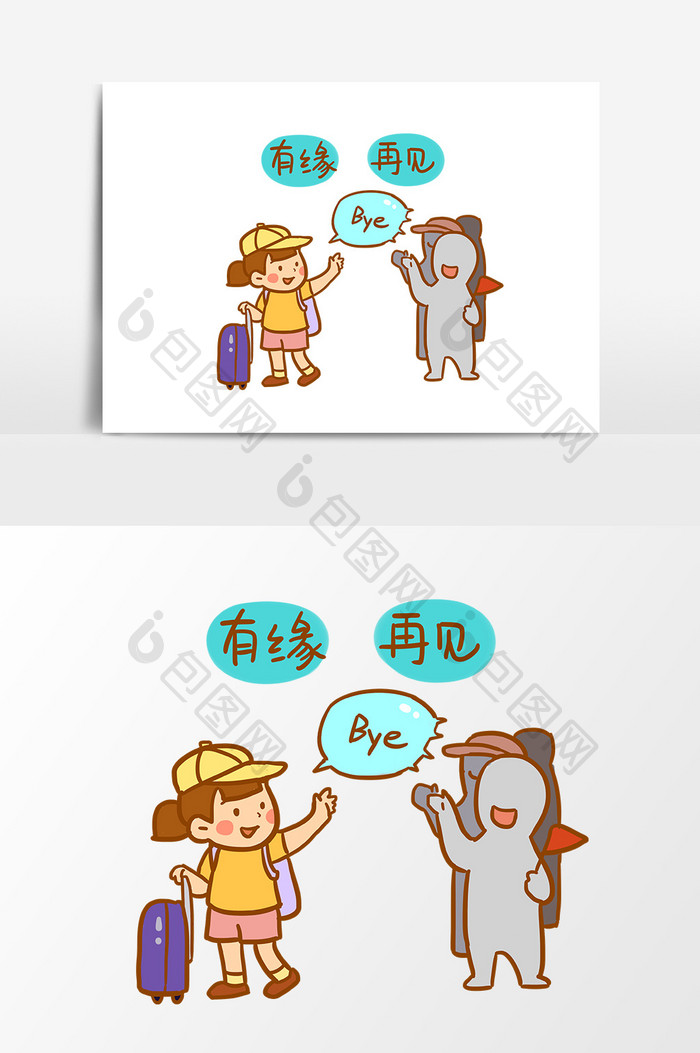 手绘旅行表情有缘再见插画元素