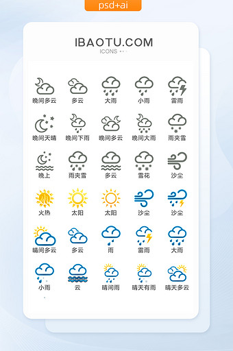 天气符号UI矢量小图标图片