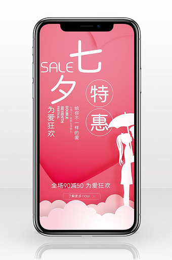 红色七夕特惠手机海报图片