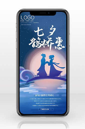 手机插画七夕手机海报图片