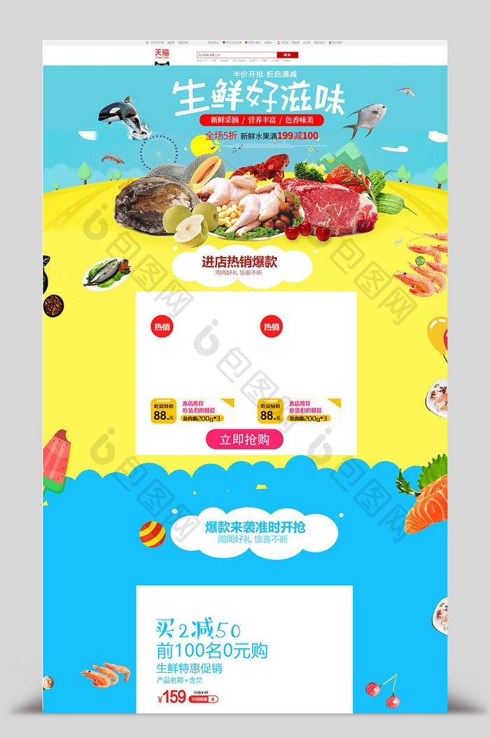 淘宝首页模板淘宝首页生鲜首页模板图片